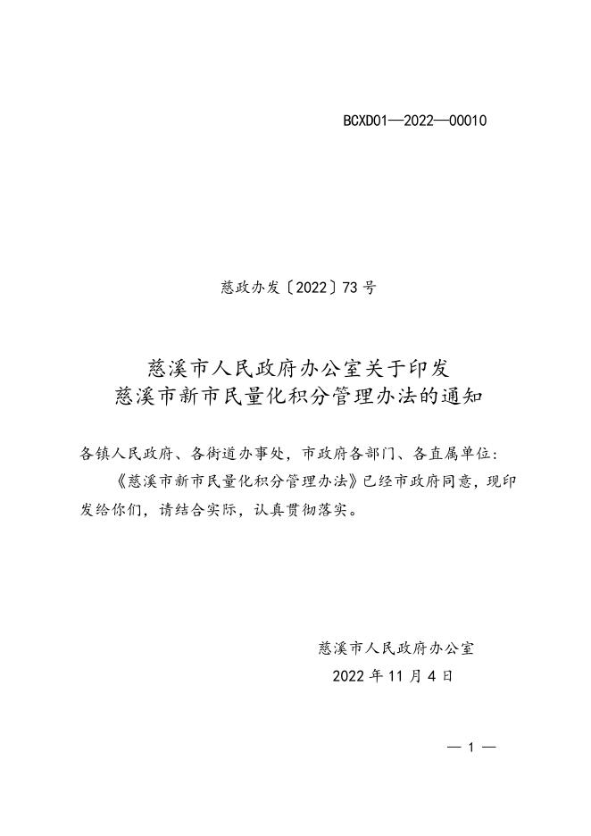 慈溪最新發(fā)展策略通知，引領(lǐng)城市發(fā)展的步伐與藍(lán)圖