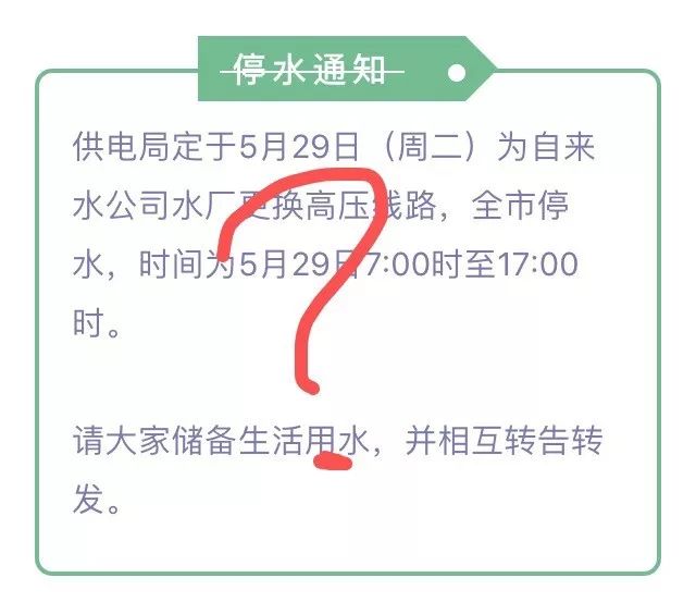 禹州停水最新情况及应对措施解析