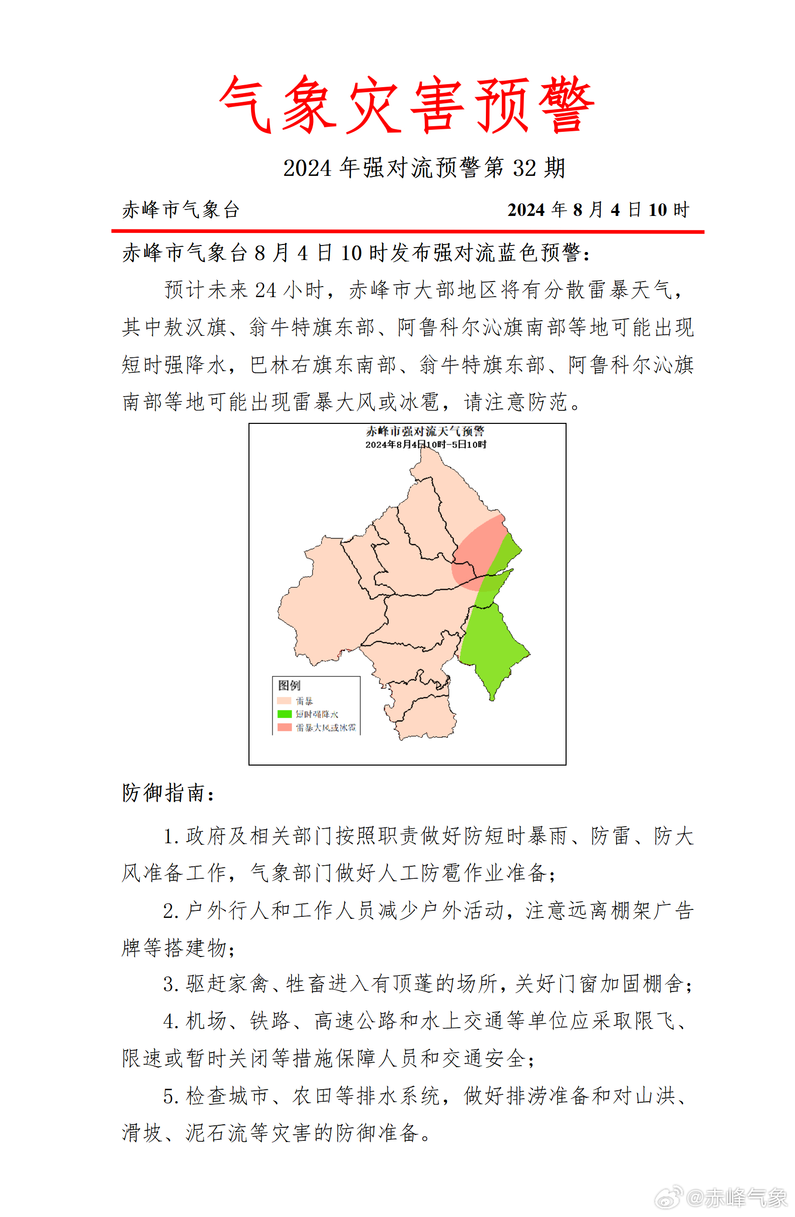 最新灾情预警分析报告