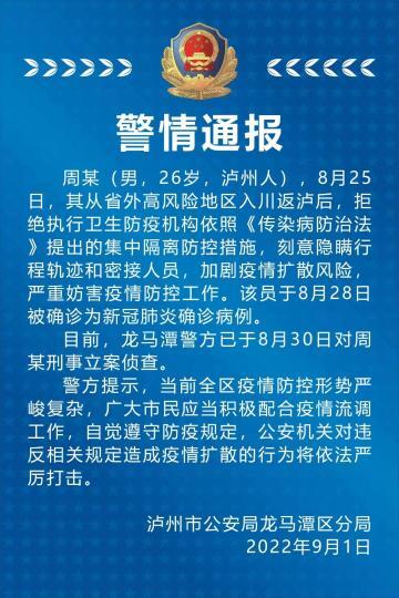 泸州防疫最新动态，筑牢疫情防控坚固防线