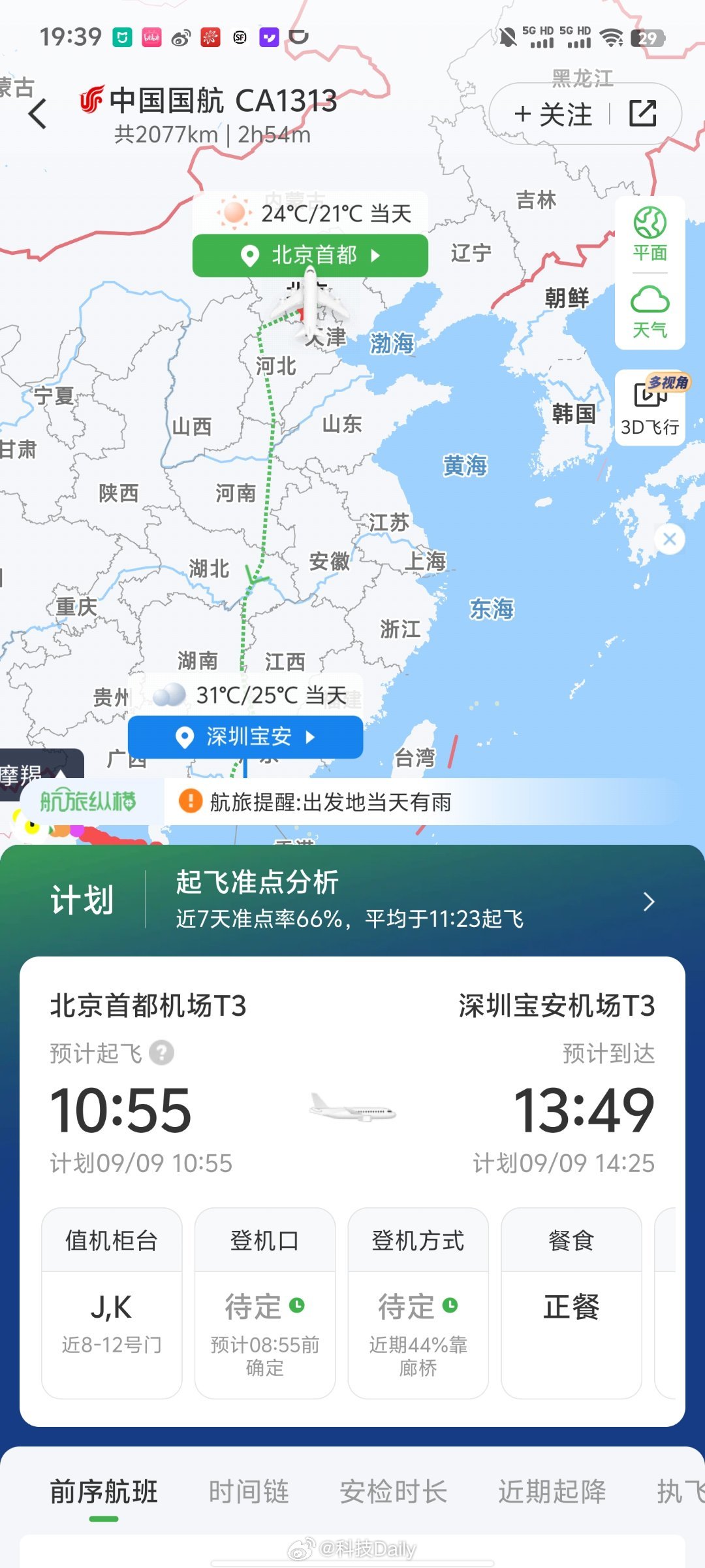 北京飞往深圳，最新航空动态与精彩旅行体验