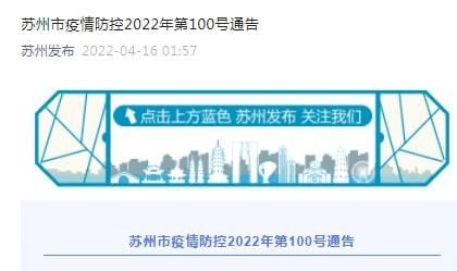 苏州最新两例疫情解析，防控措施及公众应对指南