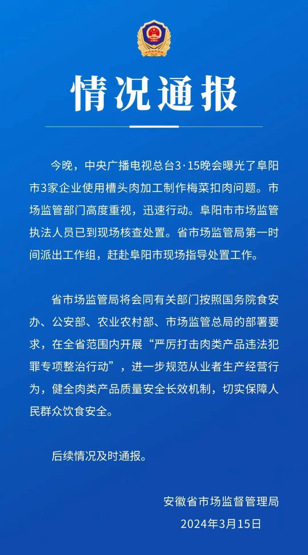 阜阳最新通报，城市发展与民生改善的新篇章开启