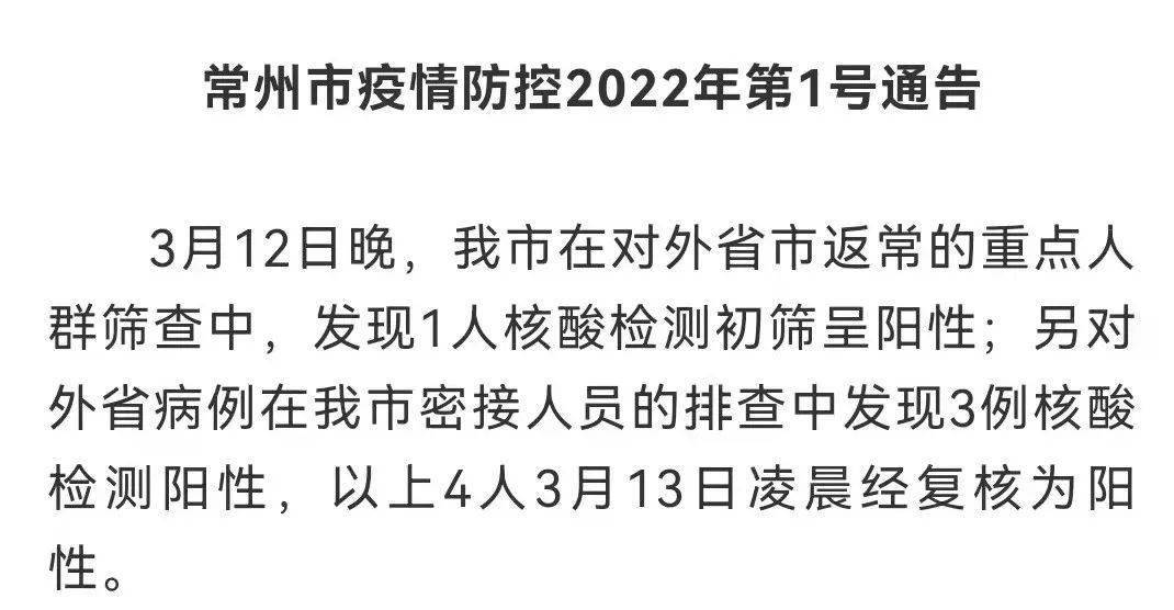 常州最新四例疫情分析及防控措施概述