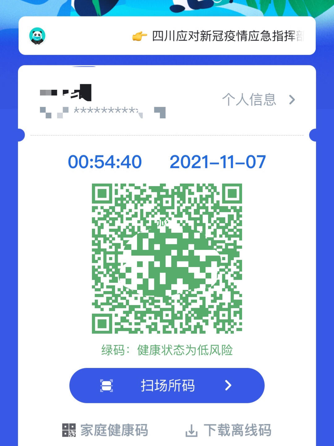 数字时代的健康通行证，最新绿码解读