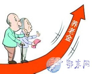 聚焦2017年企业退休金调整最新动态