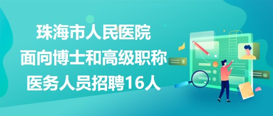 珠海护士招聘最新动态，职业发展的黄金舞台