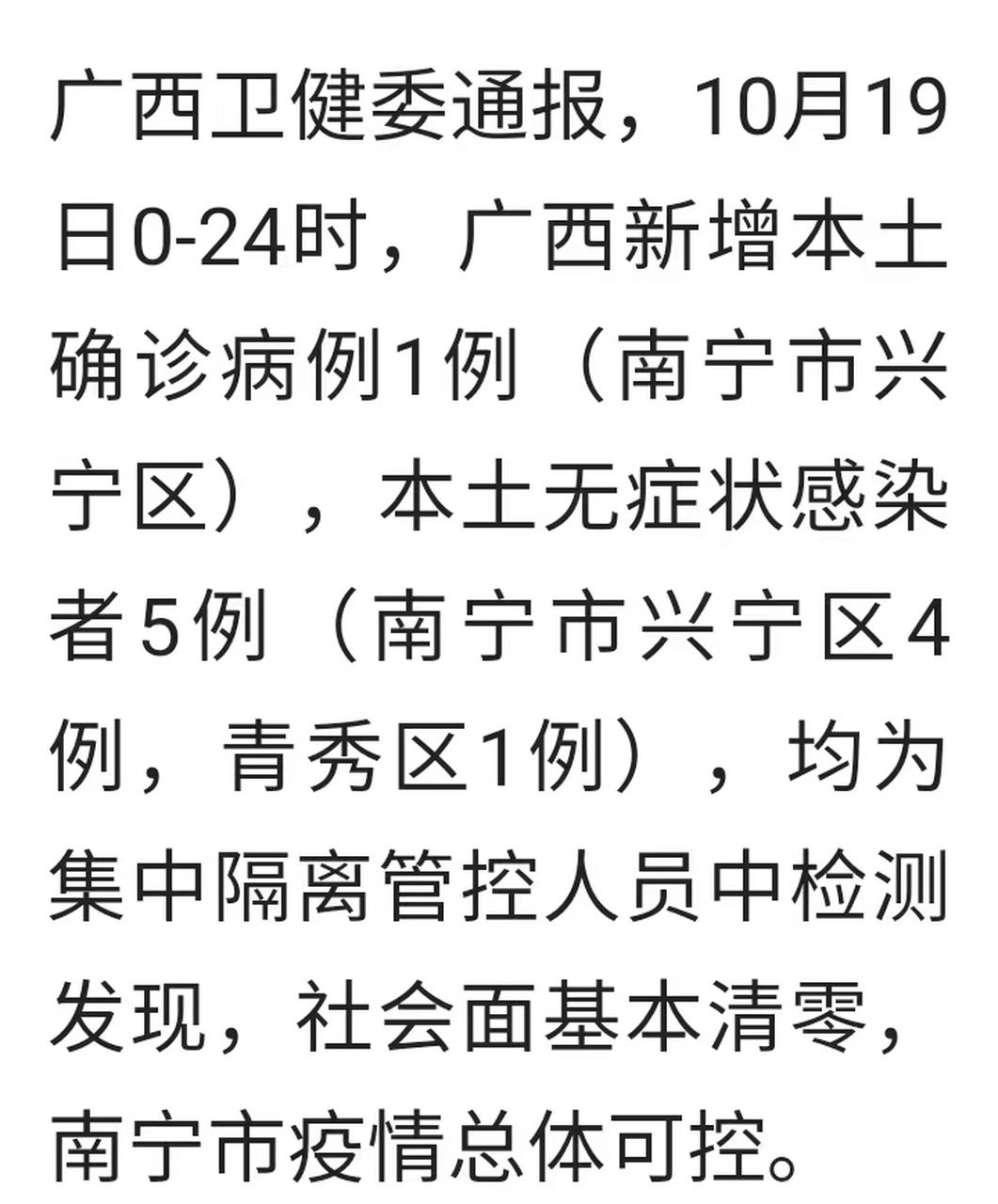 南宁病例最新情况分析，疫情动态及应对措施