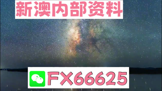 2024年新澳门天天开彩,“新澳门天天开彩”不仅仅是一个简单的活动名称