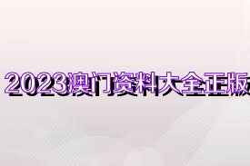 2024澳门免费资料,正版资料,进而影响创作者的积极性