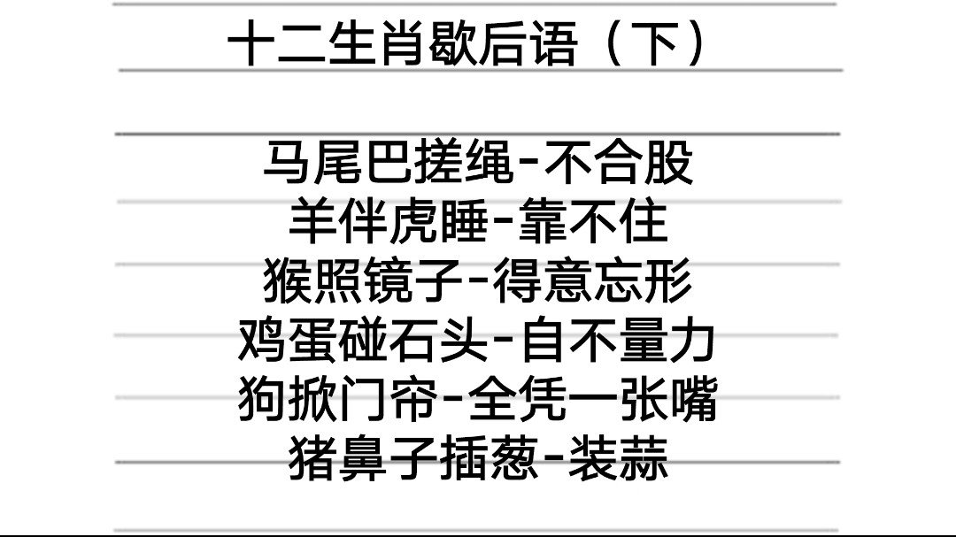 新奥长期免费资料大全生肖歇后语,一旦被大量复制和传播