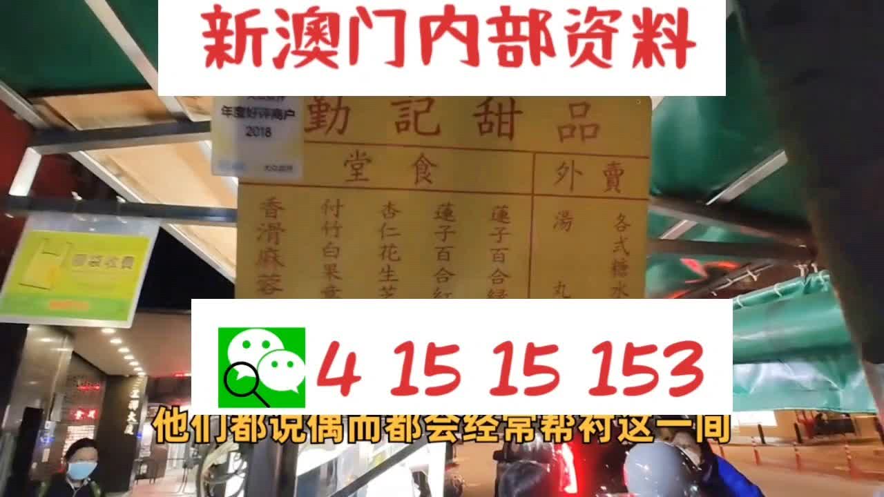 澳门今晚必开一肖一特279期,在博彩文化盛行的澳门