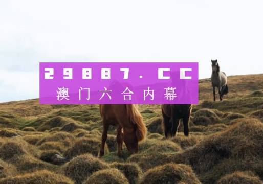 澳门开奖结果十2020开奖记录,尤其是2020年的开奖记录