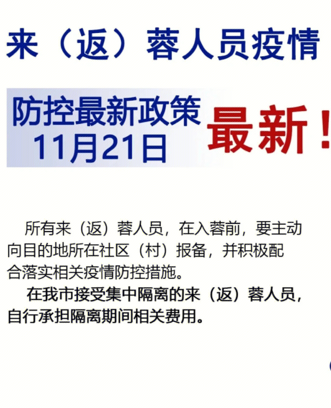 最新疫情政策下的社会变革与挑战分析