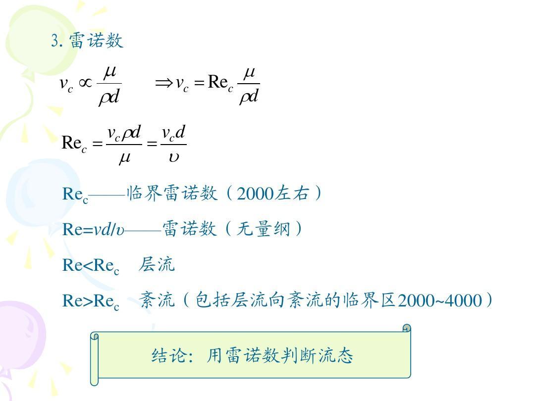 雷诺法最新探索与应用