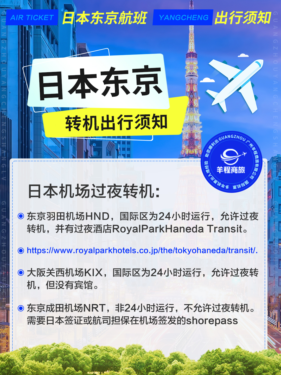 日本航空枢纽的新机遇与挑战，最新转机动态探索