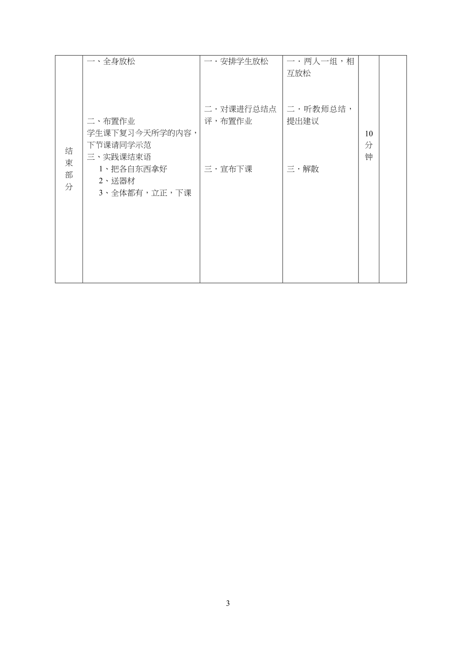 最新格斗教案详解