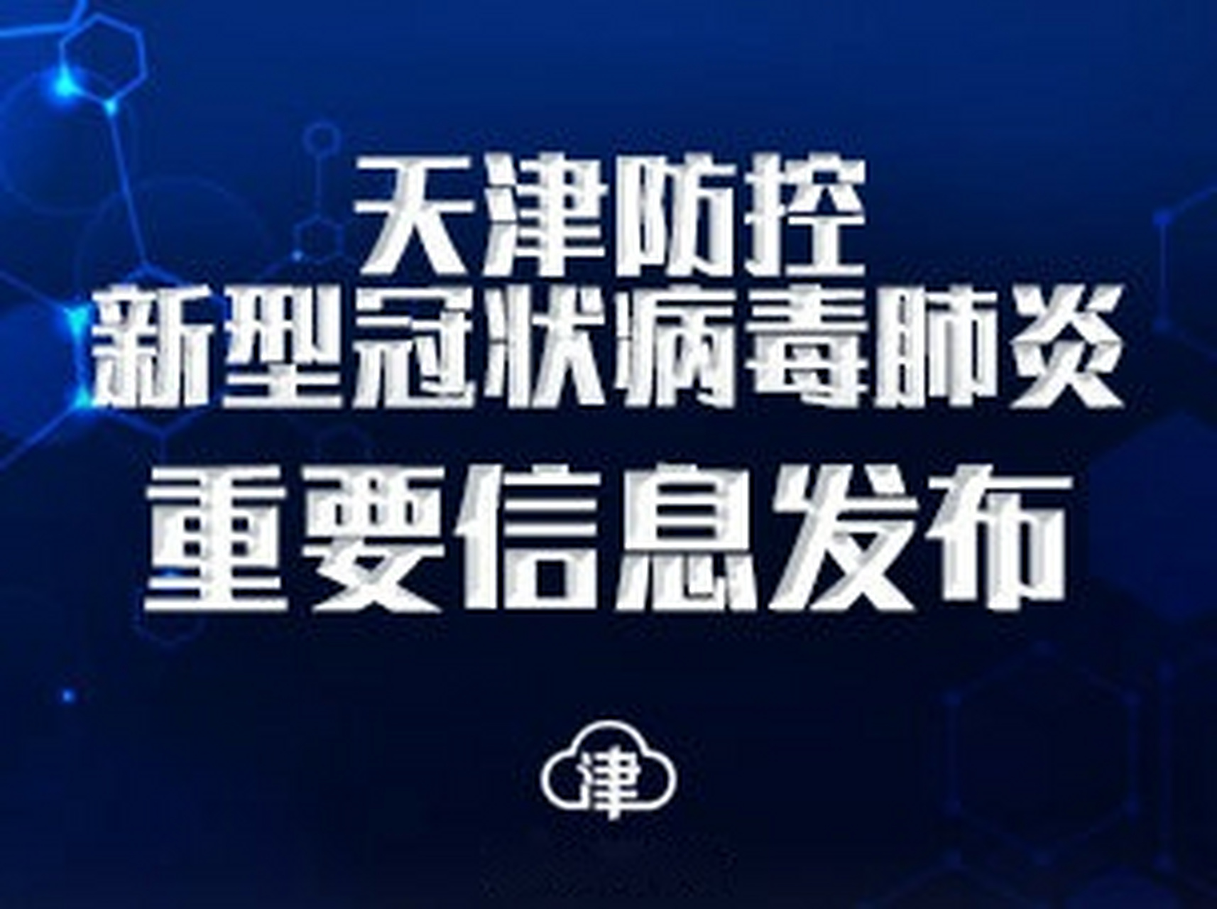 天津肺炎最新情况解析