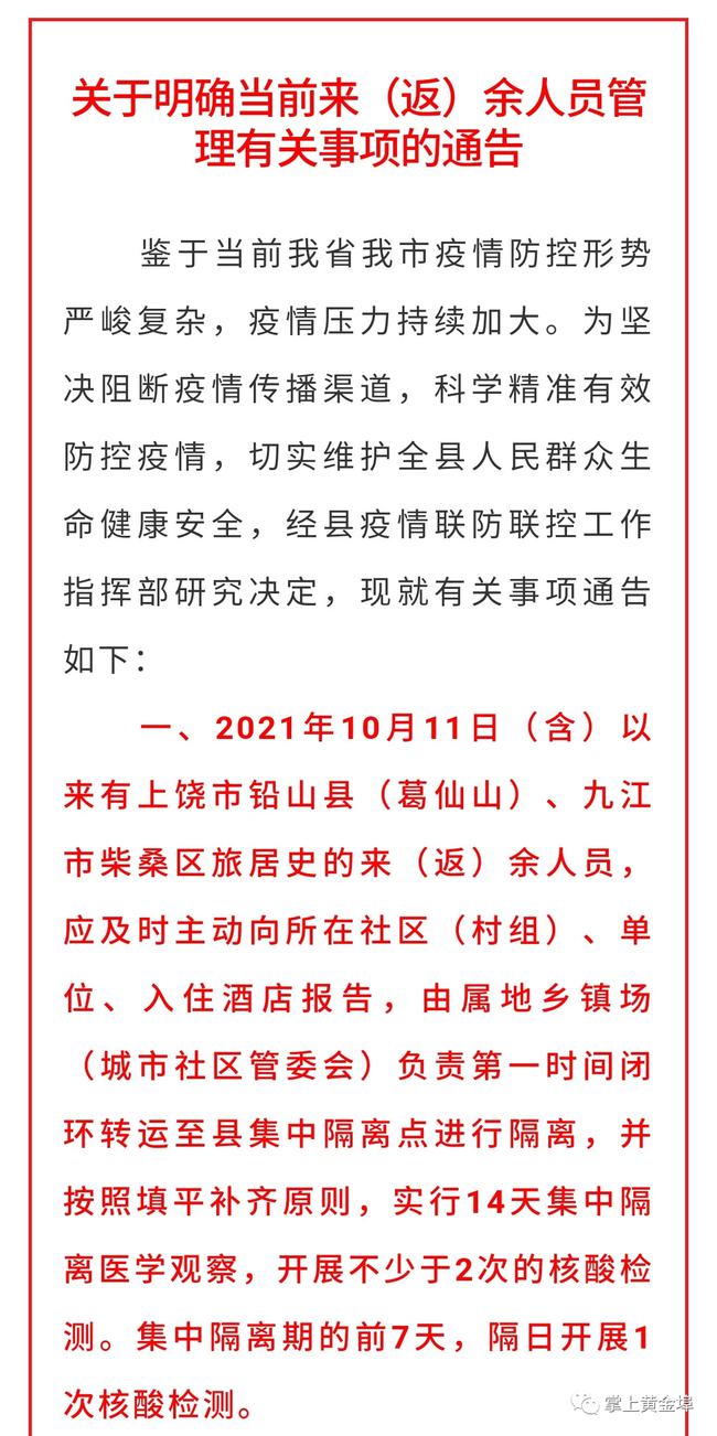 余干最新疫情全面防控措施启动，保障人民健康安全