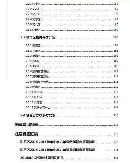 2024年12月3日 第101页