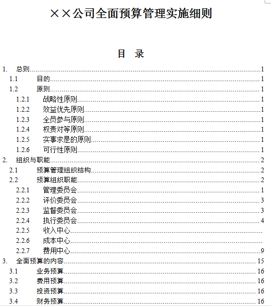 2024年12月3日 第99页