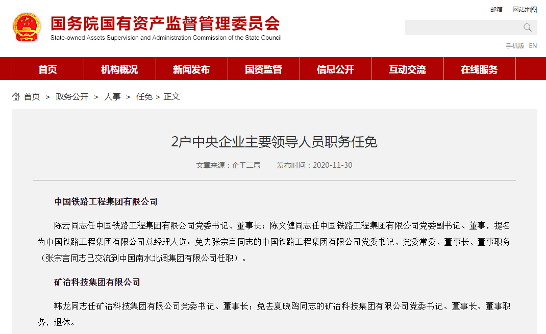 铁路总公司重塑领导团队，推动事业新发展，最新任免揭晓